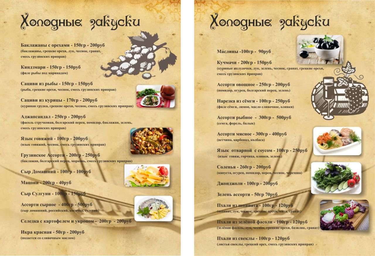 Рестораны волжский меню